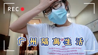 Vlog#3 广州隔离费用伙食大公开 | 住进孟加拉阳性患者密切接触者的屋子 | 第一次坐救护车 | 结束隔离后能直接回家吗？| 14天隔离生活 | 兔爷不二