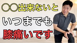 膝の痛みを根本的に治すエクササイズ《大阪都島ひざ痛専門整体サロン》