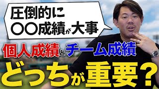 【今だから話せる】プロ野球では『個人成績とチーム成績』どっちが重要？