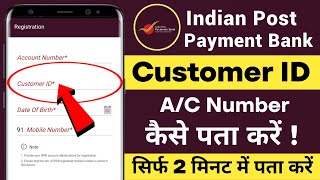 ippb customer ID kaise pata kare online 2025 ! india post payment bank customer id kaise pata kare