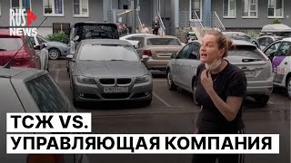 ⭕️ В Кудрово развернулось противостояние ТСЖ и управляющей компании