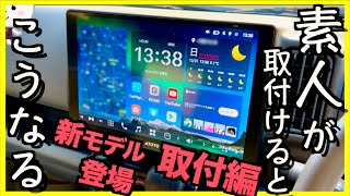 〓新次世代ナビ〓【取付編】凡人が最強Androidナビ【ATOTO X10】を取付けてみた｜ミニキャブバン（エブリイ）