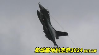 2タンクでも抜群の機動性を披露するF-2戦闘機 / 築城基地航空祭2024 前日公開