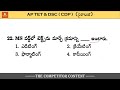 ap tet u0026 dsc 2024 cdp పెడగోజీ u0026 సైకాలజీ part 2 v.v.imp bits quick revision......