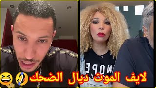 عبدو الحبشي لايف مع الهام الراقصة المقيمة في امريكا و تامر الموت ديال الضحك 😂😱🚨