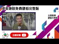 流行經典50年｜胡楓現場演唱一首《千枝針刺在心》有幾好聽？｜胡楓｜陳敏之｜鄭俊弘｜譚嘉儀｜音樂｜綜藝｜tvbusa