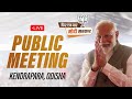 LIVE: PM Shri Narendra Modi addresses public meeting in Kendrapara, Odisha | Lok Sabha Election 2024