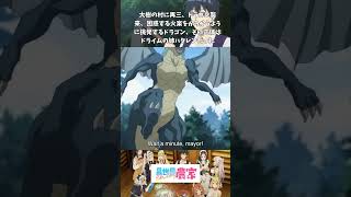 【アニメ】【のんびり農家】【最高の瞬間】🥬大樹の村に再三、ドラゴンが襲来。そのドラゴンの正体はドライムの姉ハクレンだった😂＃shorts