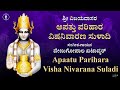 ಆಪತ್ತು ಪರಿಹಾರ ವಿಷ ನಿವಾರಣ ಸುಳಾದಿ apattu parihara visha nivarana suladi