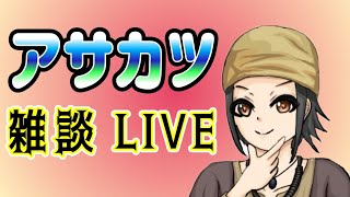 【朝活】笑顔でおはようございます！さぁ今日もチャンネルを作りこむ　R7/1/24