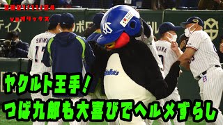 つば九郎も大喜び！ 連日のヘルメずらしで王手！！！　2021/11/24  vsオリックス・バファローズ