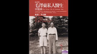 （合集3）《毛泽东私人医生回忆录》