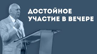 Как достойно участвовать в Вечере Господней? | Уроки ЧистоПисания