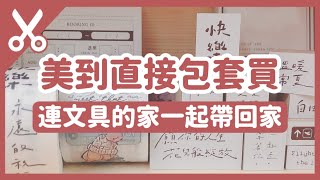 美到必須包套買、一次擁有所有文字章｜小孩才做選擇｜小鹿文具所5週年新品開箱｜Charlulu Story #129