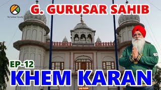 GTB EP-12 Gurudwara Gurusar Sahib Ji, Khem Karan, Punjab@TheTurbanTraveller​