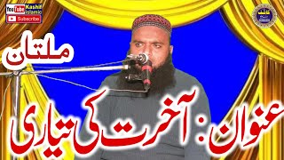 Hazrat Molana Qari Ihsan ur Rehman Yazdani Sahib||Topic:Akhrat ki Tiyari||@kashifislamicstudio34