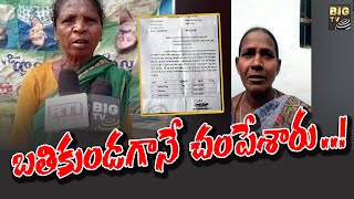 బతికుండగానే చంపేశారు ..! | Mulugu District | BIG TV