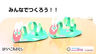 こうさく：はらぺこあおむし