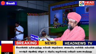 கோபியில் நல்லமுத்து கம்பன் அறநிலை அமைப்பு சார்பில் கம்பரின் 60ம் ஆண்டு விழா  சிறப்பு வழக்காடு மன்றம்