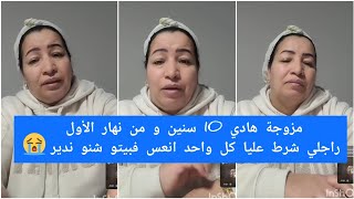 نصيحة خالتو الدريسية لوحدة مزوجة هادي 10 سنين و من نهار الأول رجلها شرط عليها كل واحد انعس فبيت😯