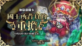 神魔之塔 多重分裂 地域級 【鑽石穩定零石】【龍刻助攻23顆盾】