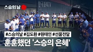 [라이온즈tv] 불펜에 울려 퍼진 🎼 #스승의은혜 (5.15 두산전)