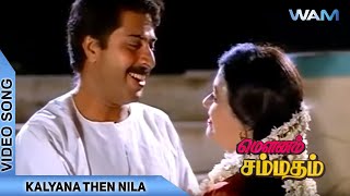 கல்யாண தேன் நிலா | Kalyana Then Nila Video Song | Mounam Sammadham Tamil Movie Songs | WAMIndiaTamil