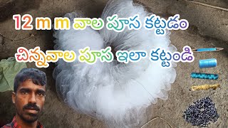 vala pusa kattadam/chinna chapala valalu/fishing nets making in telugu/tg fishing vlogs