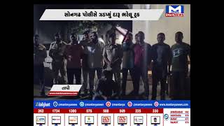 Tapi : સોનગઢ પોલીસે ઝડપ્યું દારૂ ભરેલું ટ્રક | MantavyaNews