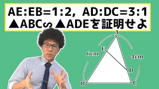 【中学数学】相似の問題演習～一緒に解いて考え方を身に付けよう～【中３数学】