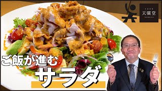 温でも冷でも美味しく食べられる！茹で豚肉と彩り野菜の粒マスタードゴマダレの作り方【天廣堂】