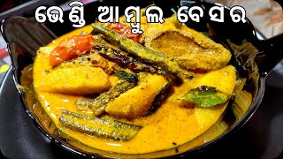 Bhendi Ambula Besara ( ଭେଣ୍ଡି ଆମ୍ବୁଲ ବେସର ) | Bhendi Ambula Rai