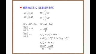 化学竞赛 决赛集训 物理化学3