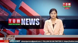 LIVE | TOM TV 3:00 PM MANIPURI NEWS, 20 FEB 2025