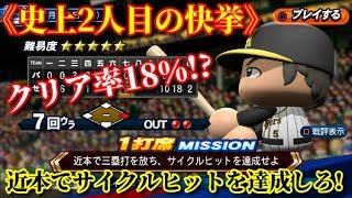 【パワプロ2019】～オールスター史上2人目の快挙! 近本光司でサイクルヒットを達成しろ～ライブシナリオ実況プレイ♯17