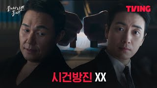 [좋거나 나쁜 동재]  이준혁X박성웅, 이걸로 관계 청산 끝?ㅣ6화 클립ㅣTVING