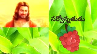 గొప్పదేవుడు❕Jesus❕🍇👈🙏