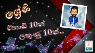 සමාන්තර ශ්‍රේණි විනාඩි 10න් ..( Parallel Series in 10 minutes  )