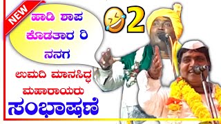 Umadi Mansiddha Maharayru Dollin Pada Speech Part-02🙏🚩🙏🚩🙏🚩🙏🚩🙏🚩🙏🚩🙏🚩🙏🚩🙏🚩🙏🚩🙏🚩