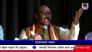 আইসিসিআর প্রেক্ষাগৃহে সংবিধান গৌরব দিবস উদযাপন করল বিজেপি তপশিলি মোর্চা