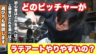 【プロが選ぶ】ラテアートにおすすめのピッチャーはこれ！