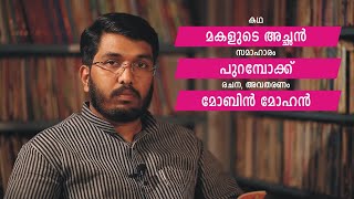 Makalude Achan | മകളുടെ അച്ഛന്‍