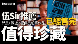 幾本珍藏的絕版攝影作品集， 香港攝影前輩邱良，陳迹，翟偉良的作品【已經售完】