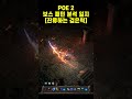 보스패턴분석일지 잔류하는 검은턱 poe2 pathofexile2 패스오브엑자일2