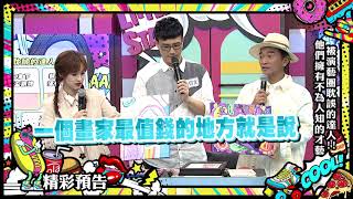 【預告】被演藝圈耽誤的達人　他們擁有不為人知的才藝2021.11.01小明星大跟班