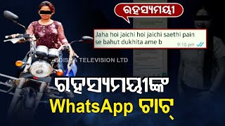 WhatsApp chat of Bhubaneswar lady blackmailer reveals more