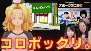 【ファミコン 飲み女子3人ガチ挑戦】オホーツクに消ゆ#4【レトロゲームクリアチャレンジ】