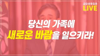 [2020.10.30] 동탄꿈의교회 금요성령집회 - \