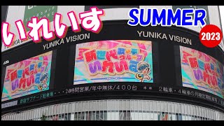 いれいす  えびばでぃ - 夏 - Summer !! 2023 全国ツアーライブ開催 水着 新世代歌い手グループ  いれいす 切り抜き 以心伝心 ユニカビジョン