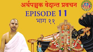 Artha Panchak - Episode 11 - अर्थपञ्चक वेदान्त प्रवचन - Acharya Ramanuj Nepal ► SRD BHAKTi 2020